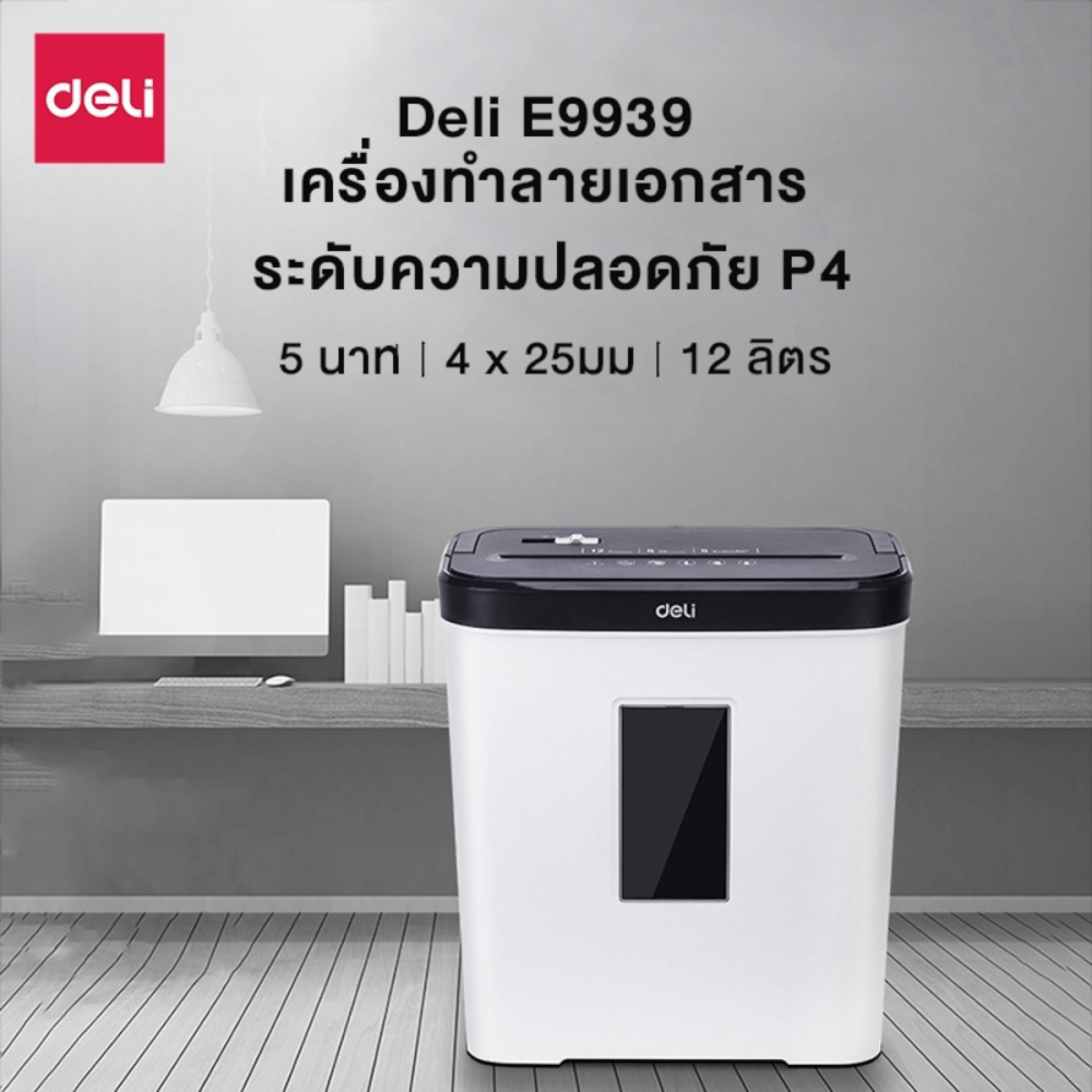 เครื่องย่อยเอกสาร 12 ลิตร Deli E9939-WH-01 สีขาว